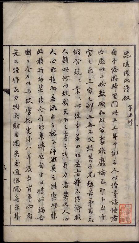 毗陵忠孝堂毗陵张氏宗谱二十卷.pdf电子版下载预览图3