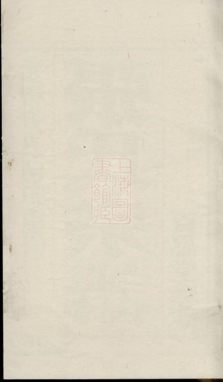 泰兴百忍堂延令张氏重修族谱六卷