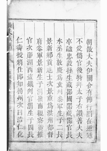 郴州金砲堂郴阳张氏族谱不分卷.pdf电子版下载预览图4