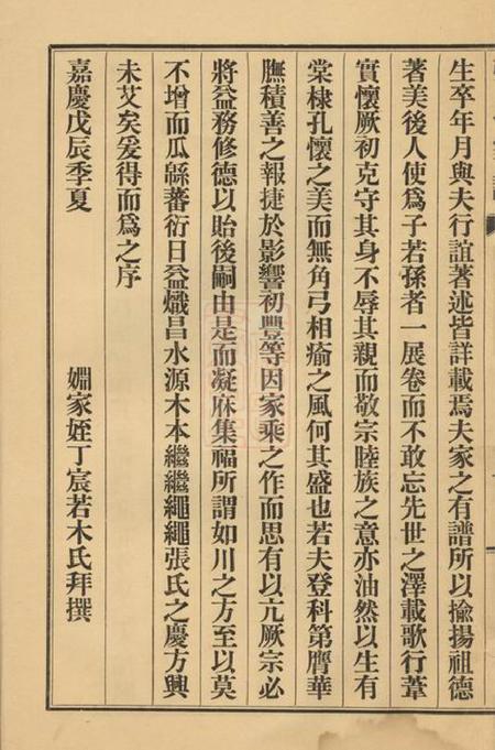 湖州张氏家谱不分卷.pdf电子版下载预览图3