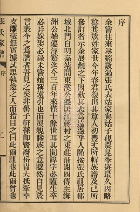 湖州张氏家谱不分卷.pdf电子版下载预览图4