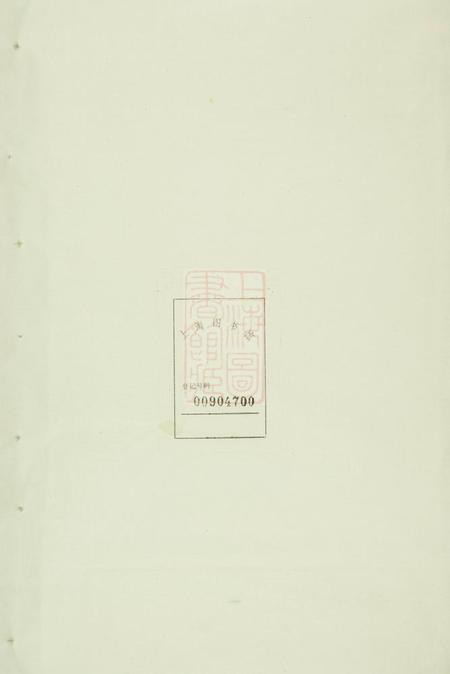 剡县追远堂剡北张氏宗谱四卷