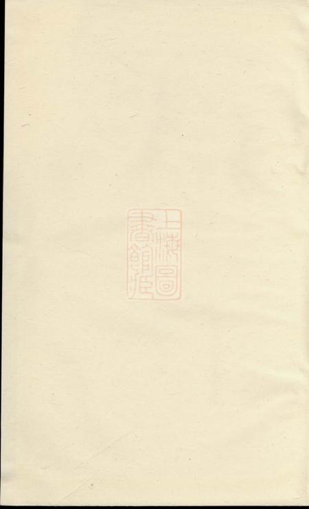 剡县济美堂剡北张氏重修宗谱不分卷
