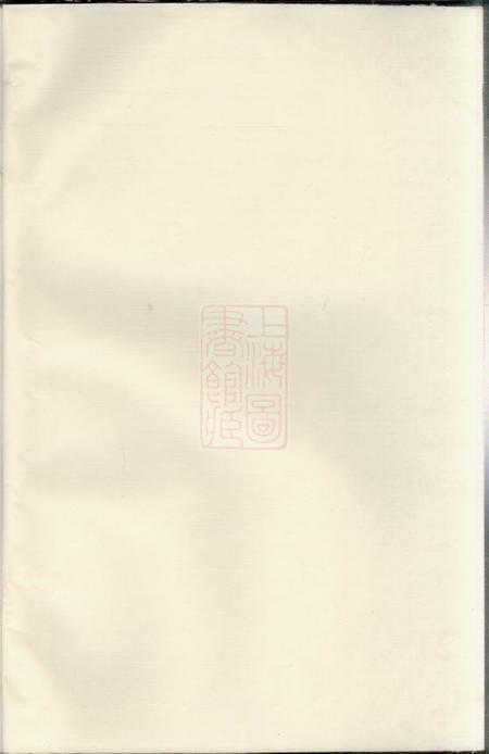 剡县济美堂剡北张氏宗谱不分卷
