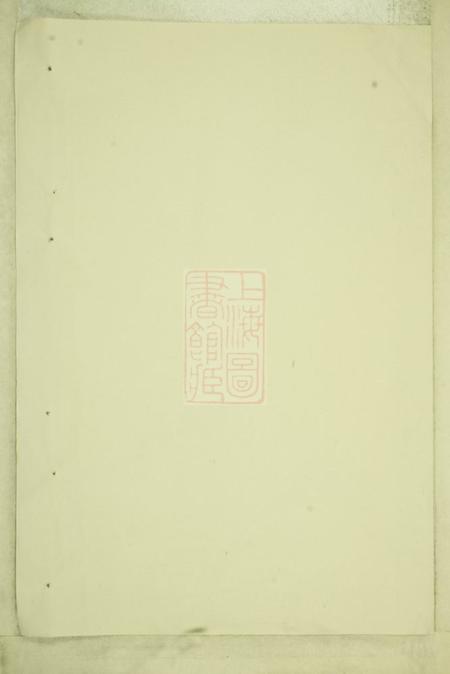 剡县剡西张氏宗谱