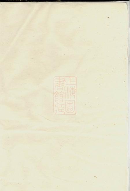 剡县敦伦堂张氏祭规不分卷