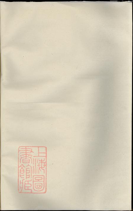 浙江嵊县剡县剡西张氏宗谱