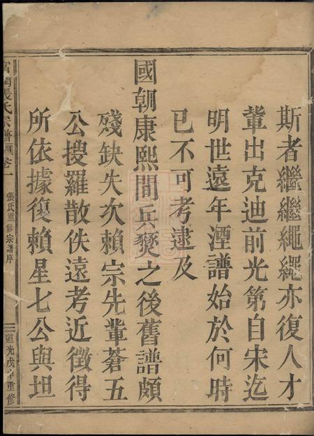 剡县剡西富润张氏宗谱五卷.pdf电子版下载预览图2