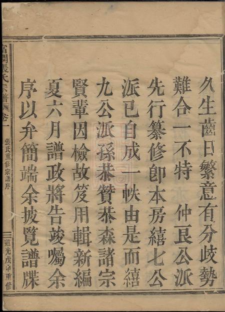 剡县剡西富润张氏宗谱五卷.pdf电子版下载预览图4