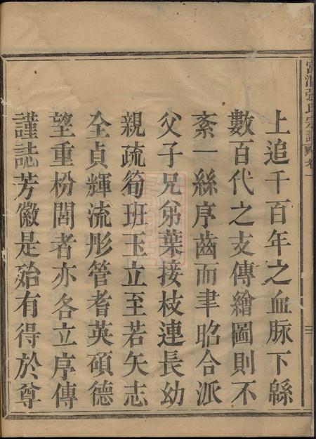 剡县剡西富润张氏宗谱五卷.pdf电子版下载预览图5