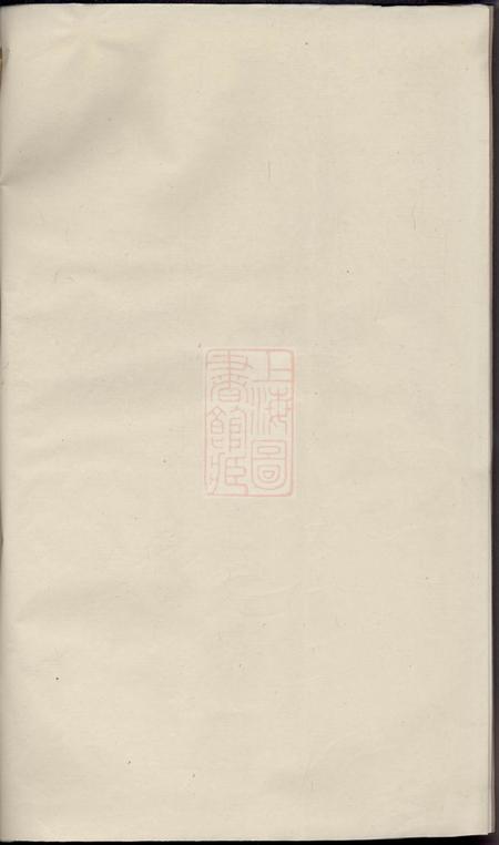 浦江龙溪张氏宗谱十四卷