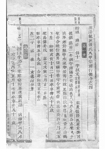 浦江龙溪张氏八甲宗谱.pdf电子版下载预览图1