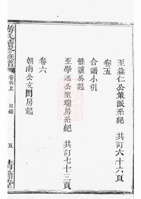 浦阳浦阳平安张氏宗谱