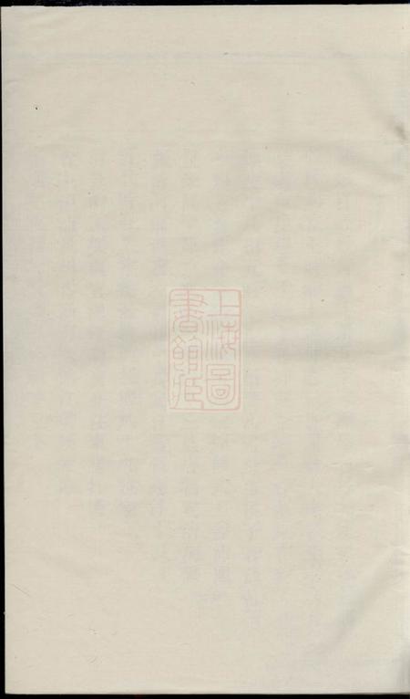 浦阳浦阳柳溪张氏宗谱六卷