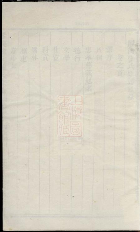 浦阳隆溪丽水张氏宗谱五卷首一卷