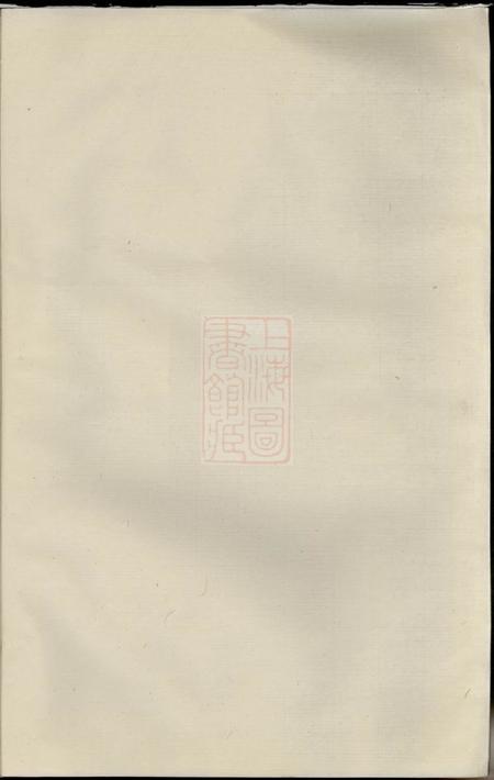浦阳浦阳烟塘张氏宗谱四卷