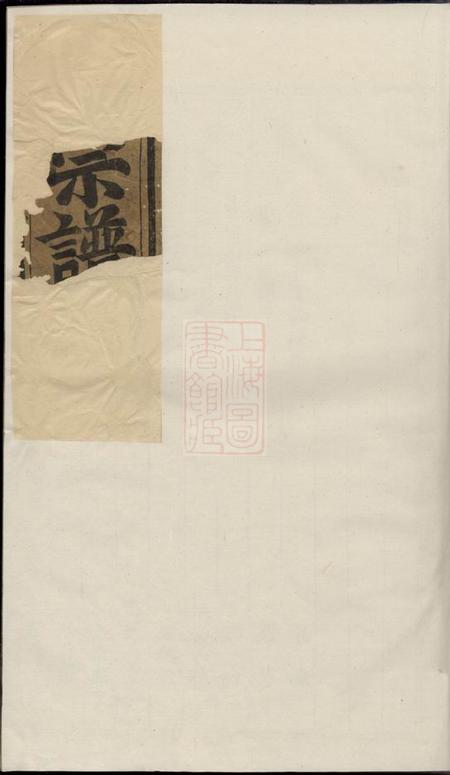 浦阳浦阳双溪黄源张氏宗谱三卷