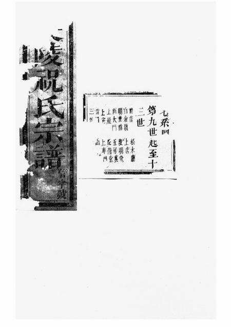 《浦江长陵祝氏宗谱二十卷》封面
