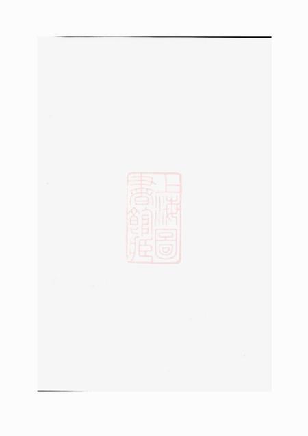 桐庐润德堂桐江袁氏宗谱.pdf电子版下载