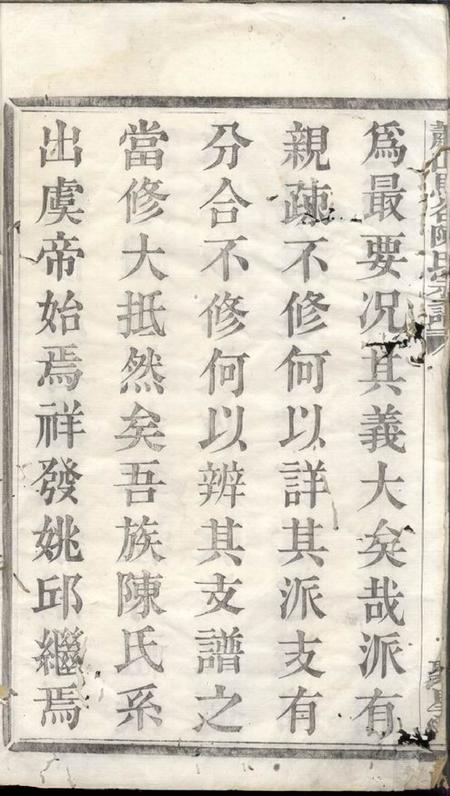 萧山聚星堂萧山马谷陈氏宗谱.pdf电子版下载预览图3