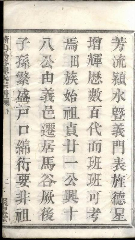 萧山聚星堂萧山马谷陈氏宗谱.pdf电子版下载预览图4