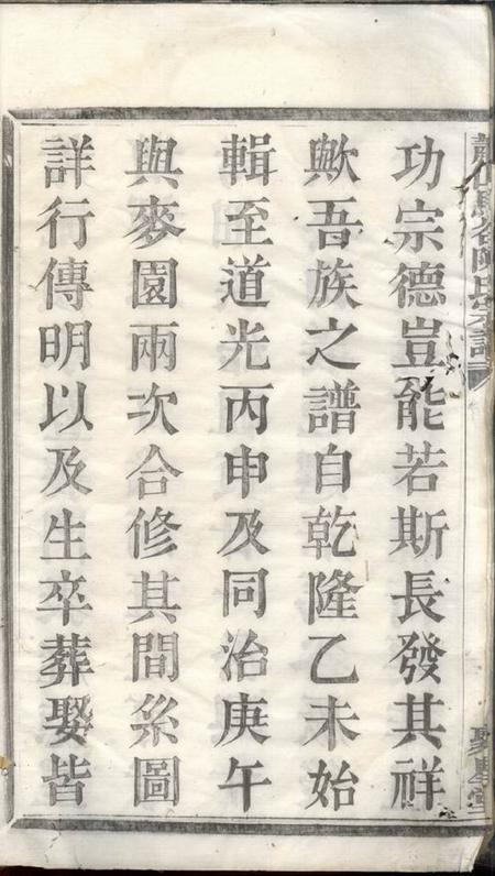 萧山聚星堂萧山马谷陈氏宗谱.pdf电子版下载预览图5