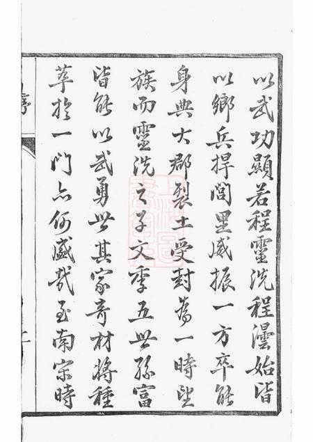 丹阳天锡堂丹阳程氏新修族谱十卷.pdf电子版下载预览图4