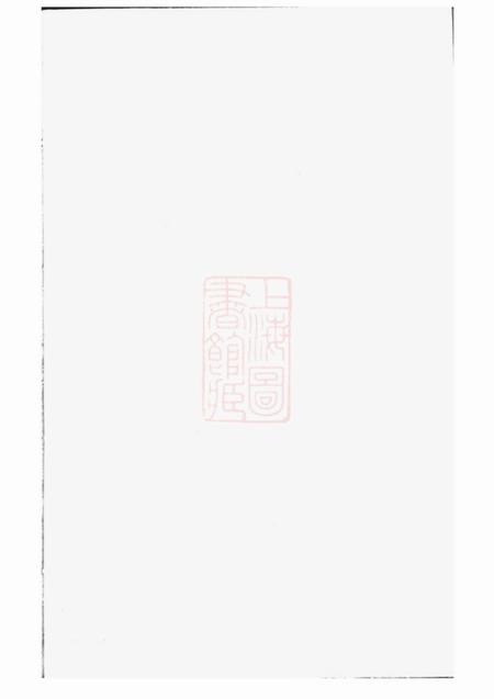 玉溪程氏宗谱.pdf电子版下载