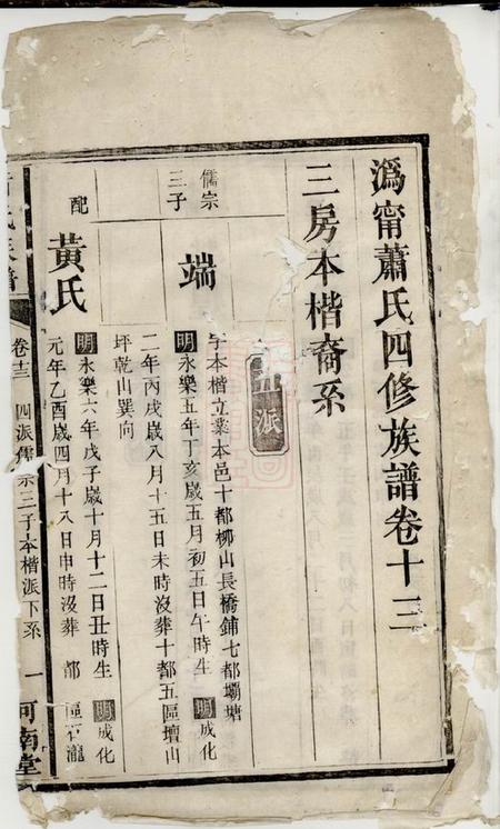 宁乡河南堂沩宁萧氏四修族谱十五卷.pdf电子版下载预览图1