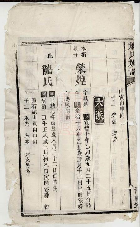 宁乡河南堂沩宁萧氏四修族谱十五卷.pdf电子版下载预览图2