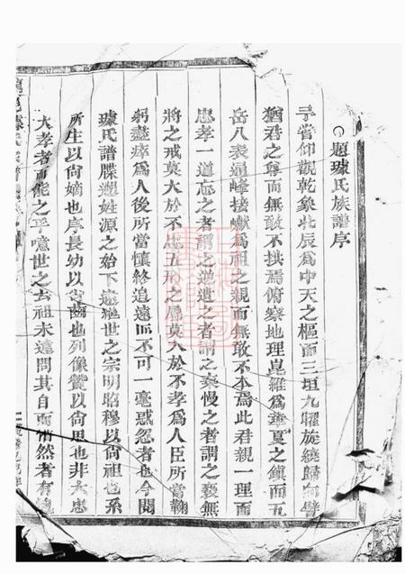 龙游龙邑璩氏宗谱不分卷.pdf电子版下载预览图1