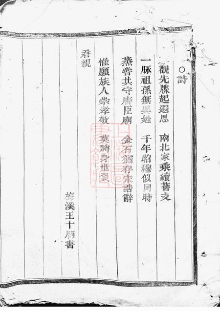 龙游龙邑璩氏宗谱不分卷.pdf电子版下载预览图3