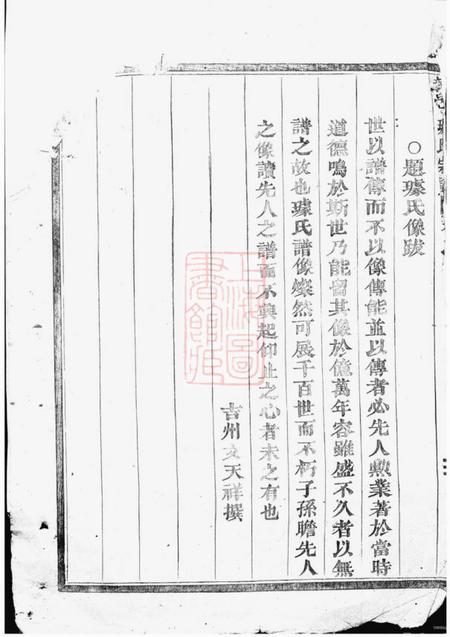 龙游龙邑璩氏宗谱不分卷.pdf电子版下载预览图4