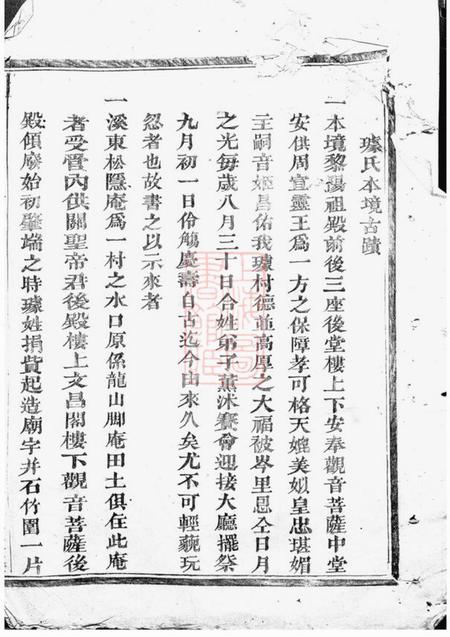 龙游龙邑璩氏宗谱不分卷.pdf电子版下载预览图5
