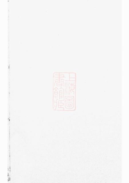 东阳河汾王氏宗谱十六卷.pdf电子版下载预览图