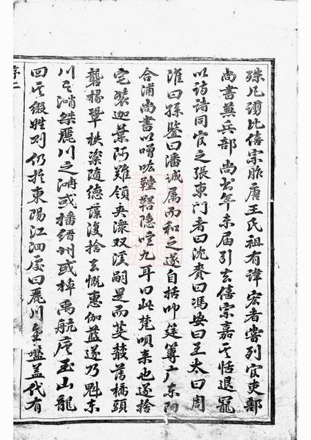 东阳河汾王氏宗谱十六卷.pdf电子版下载预览图3
