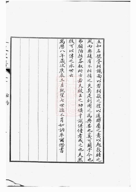 太仓莱阳分支太仓延陵宗谱十八卷首一卷末一卷.pdf电子版下载预览图4