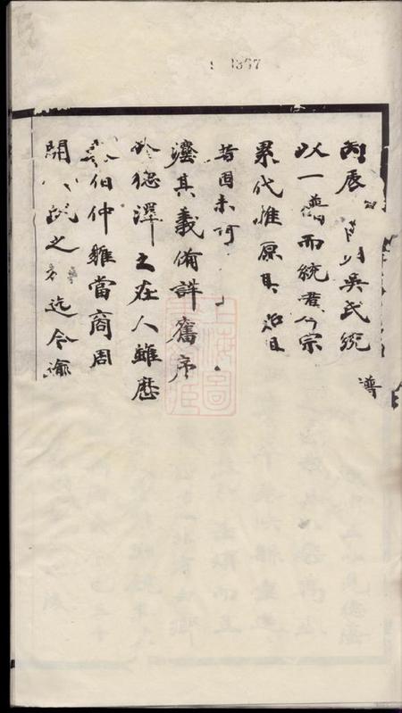 无锡至德堂吴氏统谱六卷首二卷末三卷.pdf电子版下载预览图3