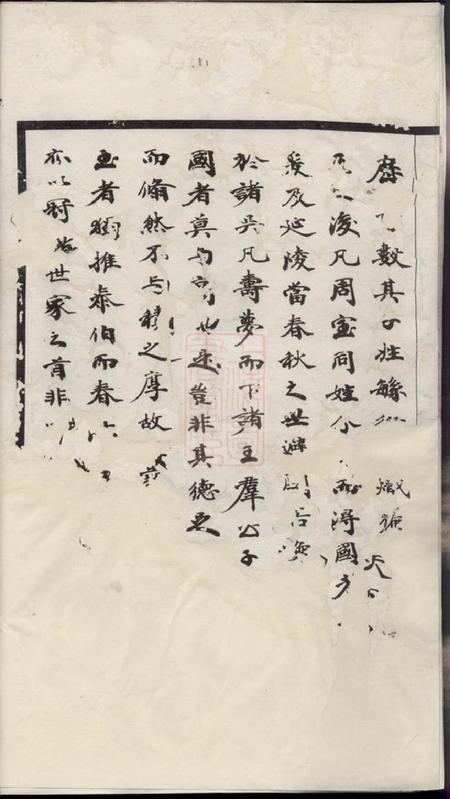 无锡至德堂吴氏统谱六卷首二卷末三卷.pdf电子版下载预览图4