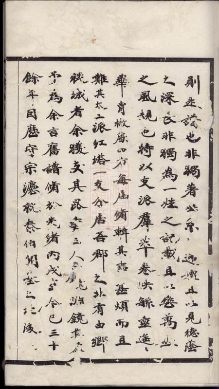 无锡至德堂吴氏统谱六卷首二卷末三卷.pdf电子版下载预览图5