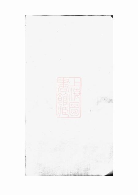 暨阳敦德堂暨阳沙氏宗谱.pdf电子版下载预览图2
