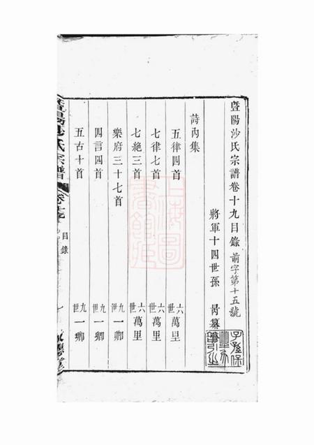 暨阳敦德堂暨阳沙氏宗谱.pdf电子版下载预览图3