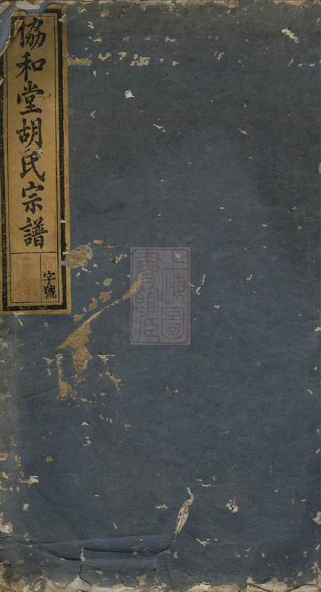 淳安胡氏宗谱.pdf电子版下载
