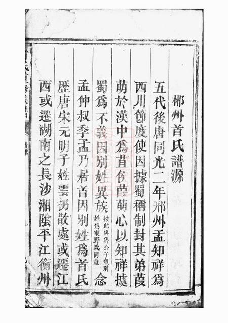 郴州馀庆堂首氏重修族谱.pdf电子版下载预览图2