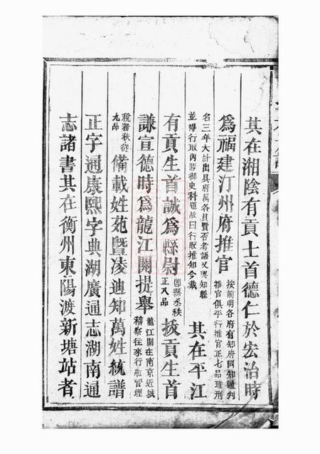 郴州馀庆堂首氏重修族谱.pdf电子版下载预览图3