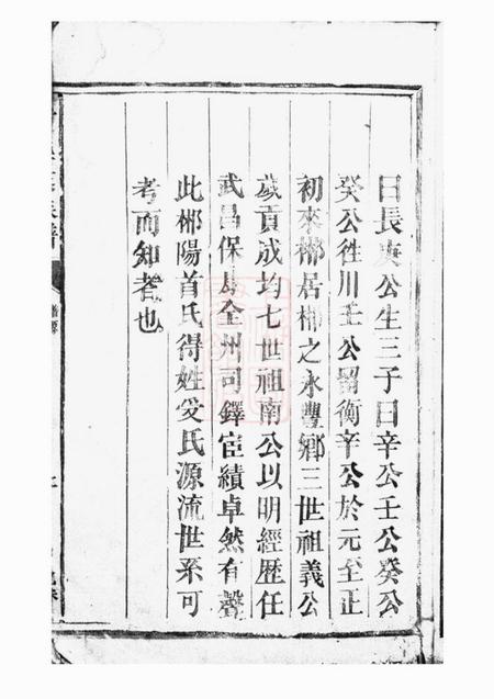 郴州馀庆堂首氏重修族谱.pdf电子版下载预览图4