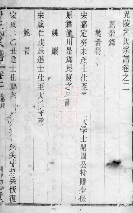 毗陵明恕堂毗陵姚氏宗谱.pdf电子版下载预览图1