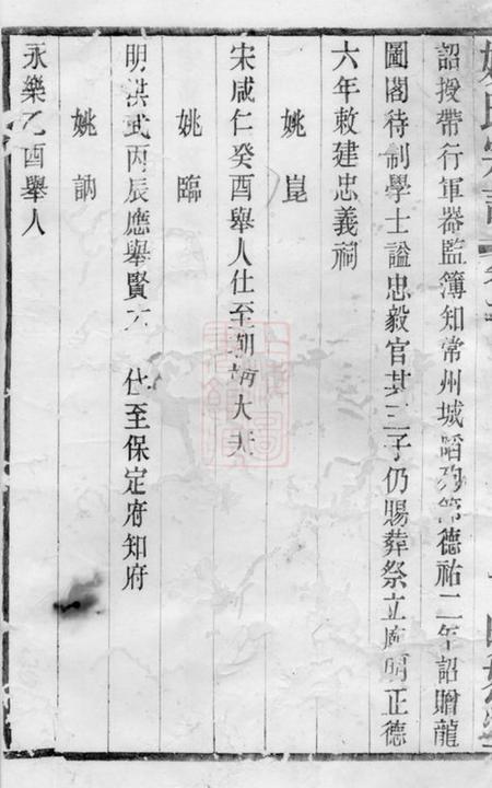毗陵明恕堂毗陵姚氏宗谱.pdf电子版下载预览图2