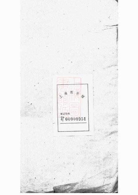 无锡无锡陡门秦氏辛酉宗谱补遗五卷附一卷.pdf电子版下载预览图1