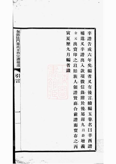无锡无锡陡门秦氏辛酉宗谱补遗五卷附一卷.pdf电子版下载预览图2